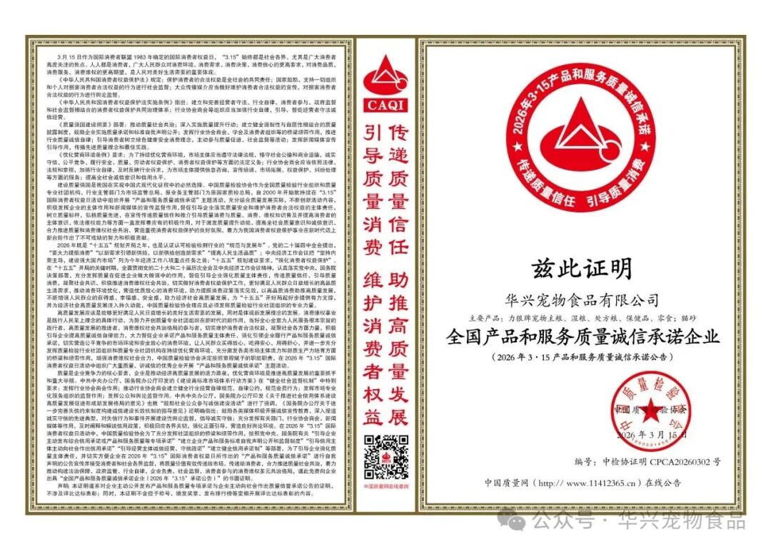 華興寵物